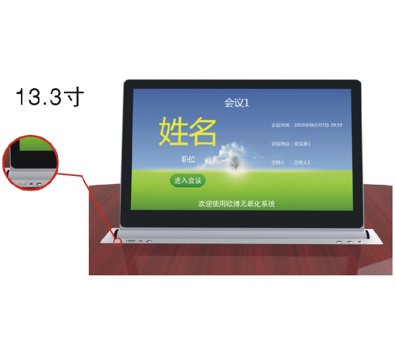 133超薄單屏無(wú)紙化升降一體終端